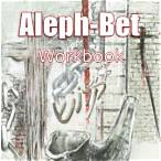 aleph bet books